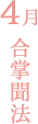 4月
